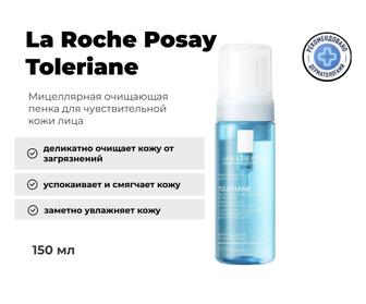 LA ROCHE-POSAY TOLERIANE Мицеллярная очищающая пенка