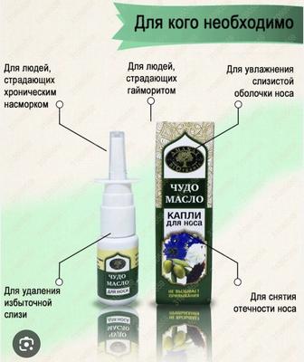 Чудо масло для носа-от простуды 10мл