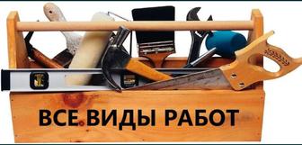 Муж на час Муж на час