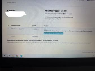 Помогу снять пенсионные накопления с ЕНПФ
