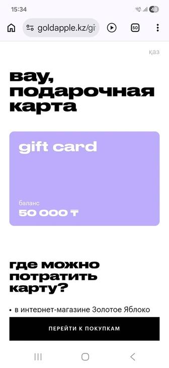 Продам сертификат Золотое Яблоко