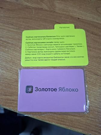 Продам сертификат Золотое Яблоко