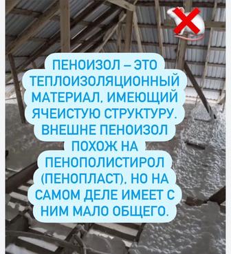 Утепление пеноизол крыша стена