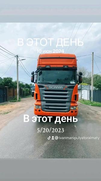 Услуги манипулятора