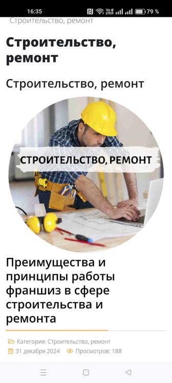 Строительные услуги