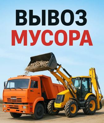 Вывоз мусора