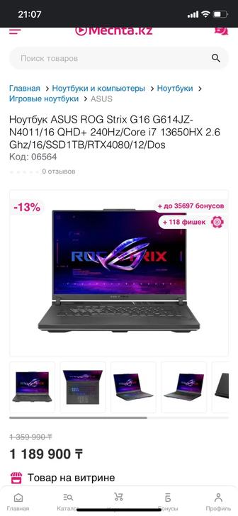 Продам игровой ноутбук ASUS ROG Strix G16