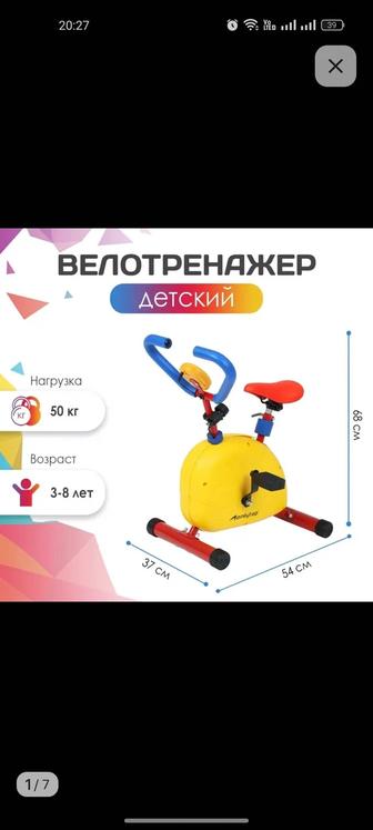 Велотренажер детский