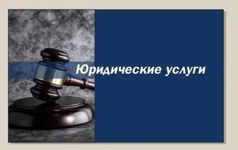 Снятие ареста , алименты, трудовые споры,расторжение брака и др