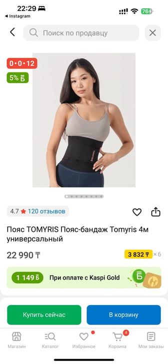 Продам пояс от Tomiris