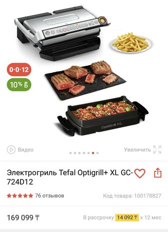 Продам грильницу тефаль