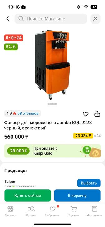 аппарат мороженого