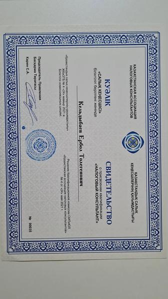 Услуги налогового консультанта
