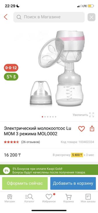 Молокоотсос