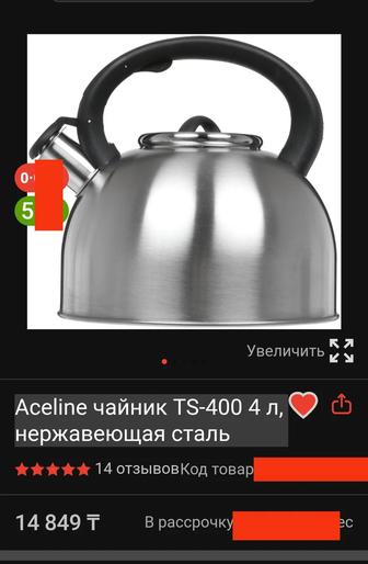 Чайник Aceline 4 л