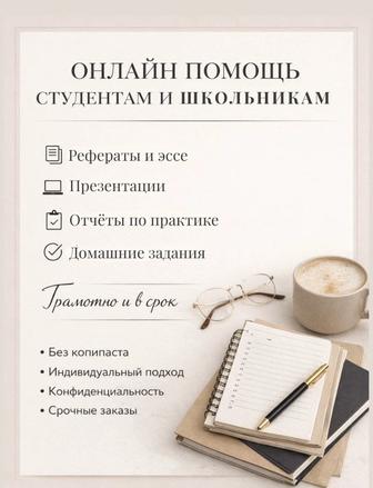 ПРЕЗЕНТАЦИЯ, Помощь в учебных процессах (ОНЛАЙН)