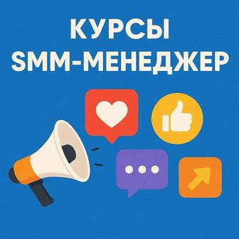 Онлайн курс SMM-менеджер