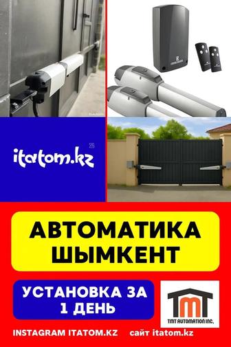 Автоматика для ворот под ключ