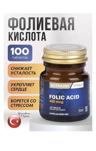 Фолиевая кислота 400мкг Турецкого качества