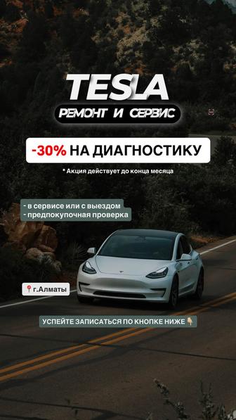 Диагностика и ремонт электромобилей Tesla, BYD, ZEEKR, LI, POLESTAR и др.