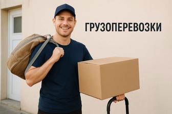 Услуги грузоперевозки
