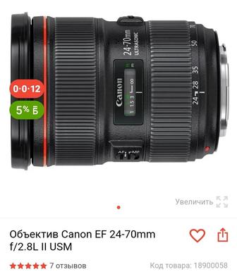 Объектив canon ef 24-70mm