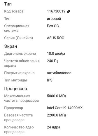 Ноутбук ASUS ROG Strix G18 18 / 16 Гб / SSD 1024 Гб / DOS / G814JIR-N6048