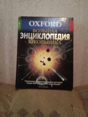 Большая детская энциклопедия