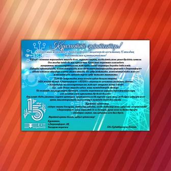 Корпоративные поздравительные открытки на заказ