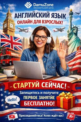 Английский интенсивно