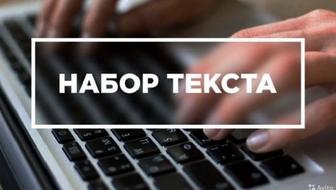 Набор текстов