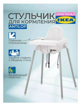 Продам детский стул для кормления икеа антилопа