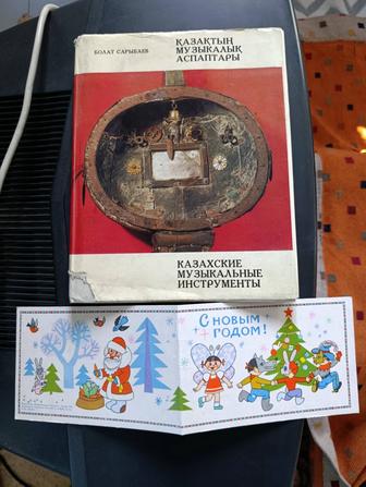 Казахские музыкальные инструменты издания ретро винтаж
