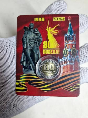 Блистер с монеты 200 тенге 2025 год 80 лет Победы в Великой войне