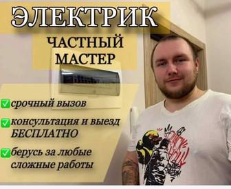 Электрик срочный выезд