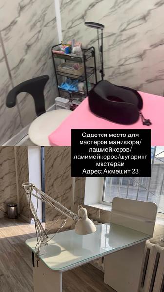 Сдаем в аренду столик и кушетку для мастеров маникюра и ресниц