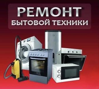 Ремонт Бытовой Техники