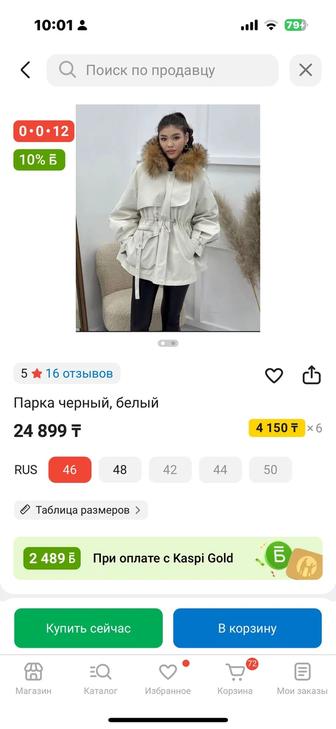 Продам женскую парку
