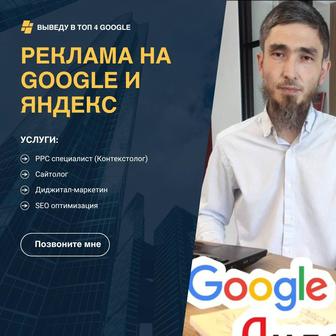 Реклама в Google Ads Гугл ТОП-4.