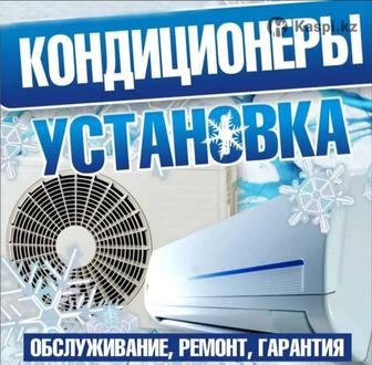 Установка кондиционеров. Монтаж,демонтаж.Заправка кондиционеров.