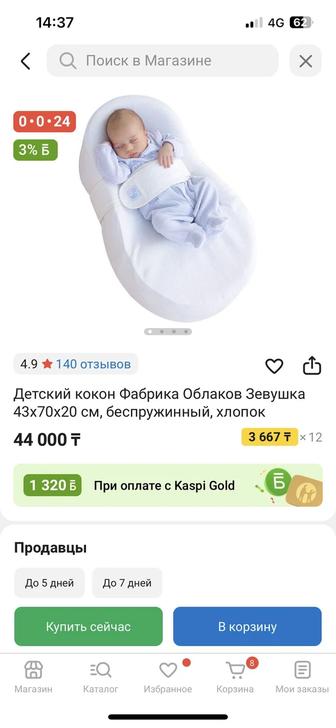 Продам кокон Зевушка бу