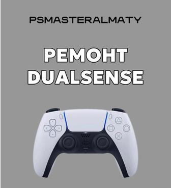 Ремонт PlayStation 4/5