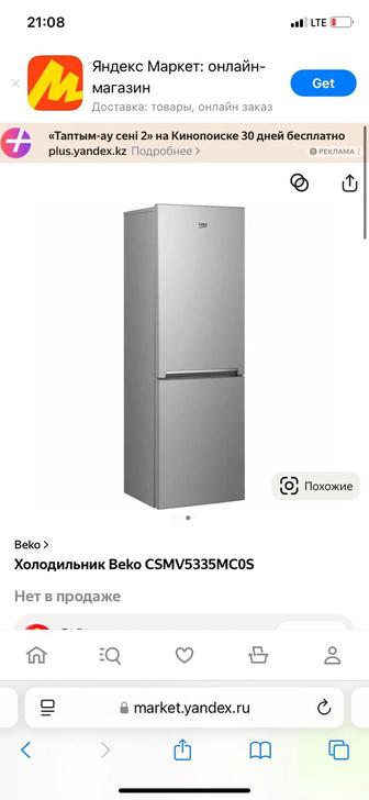 Холодильник beko в отличном состоянии