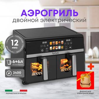 Двойной аэрогриль новый