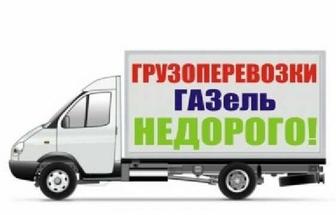 Грузоперевозки межгород Астана-Караганда -Астана