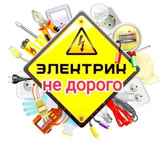 Услуги Электрик Шымкент