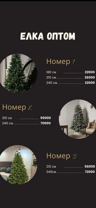 Елки оптом