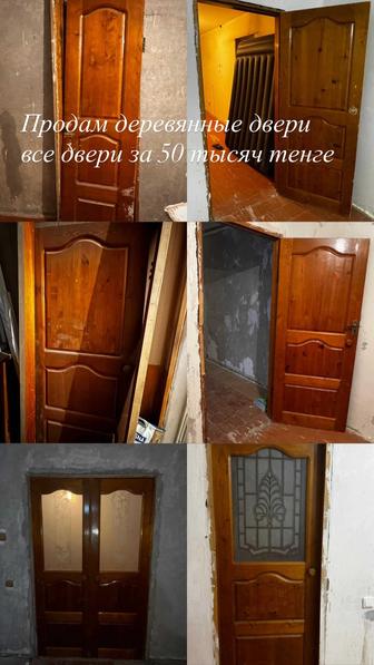 Продам деревянные двери