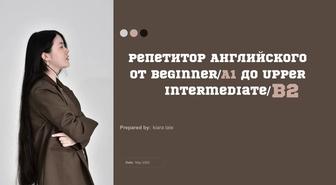 Репетитор Английского языка