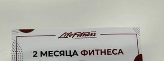 Фитнес сертификат Life Fitness